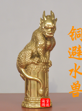 纯黄铜避水兽吐水吸水兽蚣蝮水神兽玄关办公桌装饰招财镇水兽瑞兽