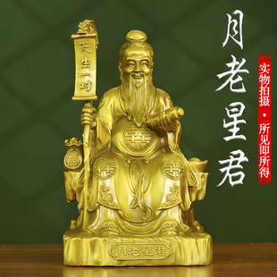 铜月老星君摆件纯黄铜月下老人红娘牵红线居家摆放姻缘喜神铜像