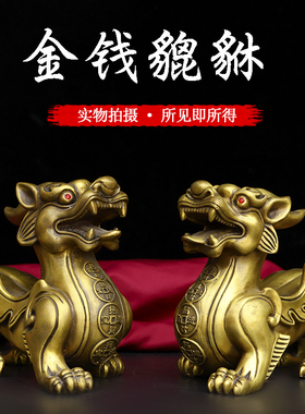 黄铜金钱貔貅摆件一对招财聚财貔貅镇宅貔貅家居客厅办公室摆件