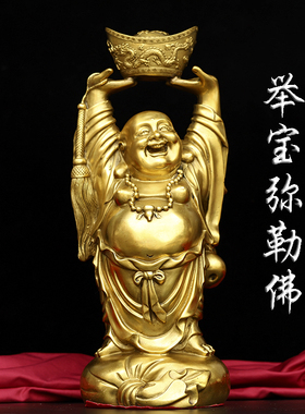 黄铜弥勒佛摆件双手举元宝弥勒佛笑口常开大肚弥勒佛家居客厅摆件