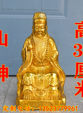 黄铜山神像坐像山神爷铜像 镇宅保平安 家居风水工艺摆件