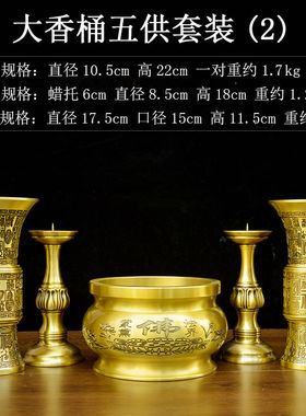 黄铜五供套装摆件香炉香筒烛台家用佛堂佛具专用佛前五献套装摆件