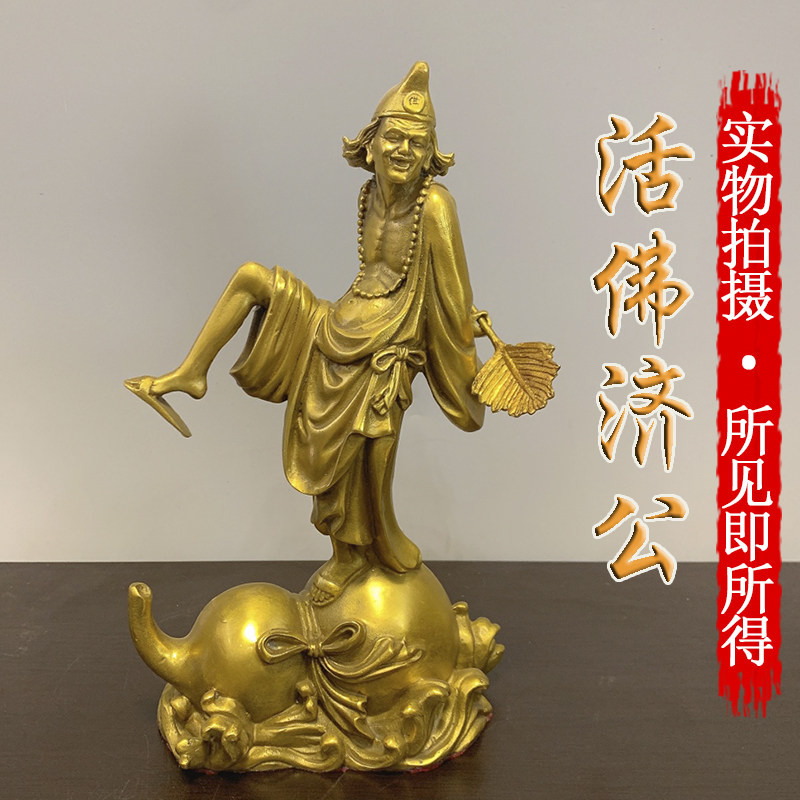 黄铜济公活佛降龙罗汉佛像摆件道济和尚铜像家居办公室装饰工艺品