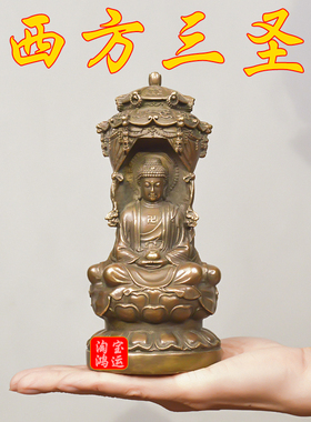 纯黄铜西方三圣三面佛铜像阿弥陀佛大势至菩萨家居供奉观世音摆件