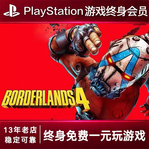 PS5游戏出租 无主之地4 PS4游戏租赁 无主之地4可认证 数字下载版