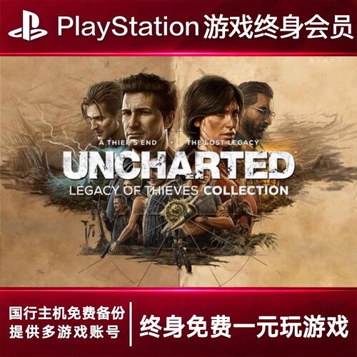 PS5游戏出租 神秘海域4 PS4游戏租赁 神秘海域 可认证 数字下载版