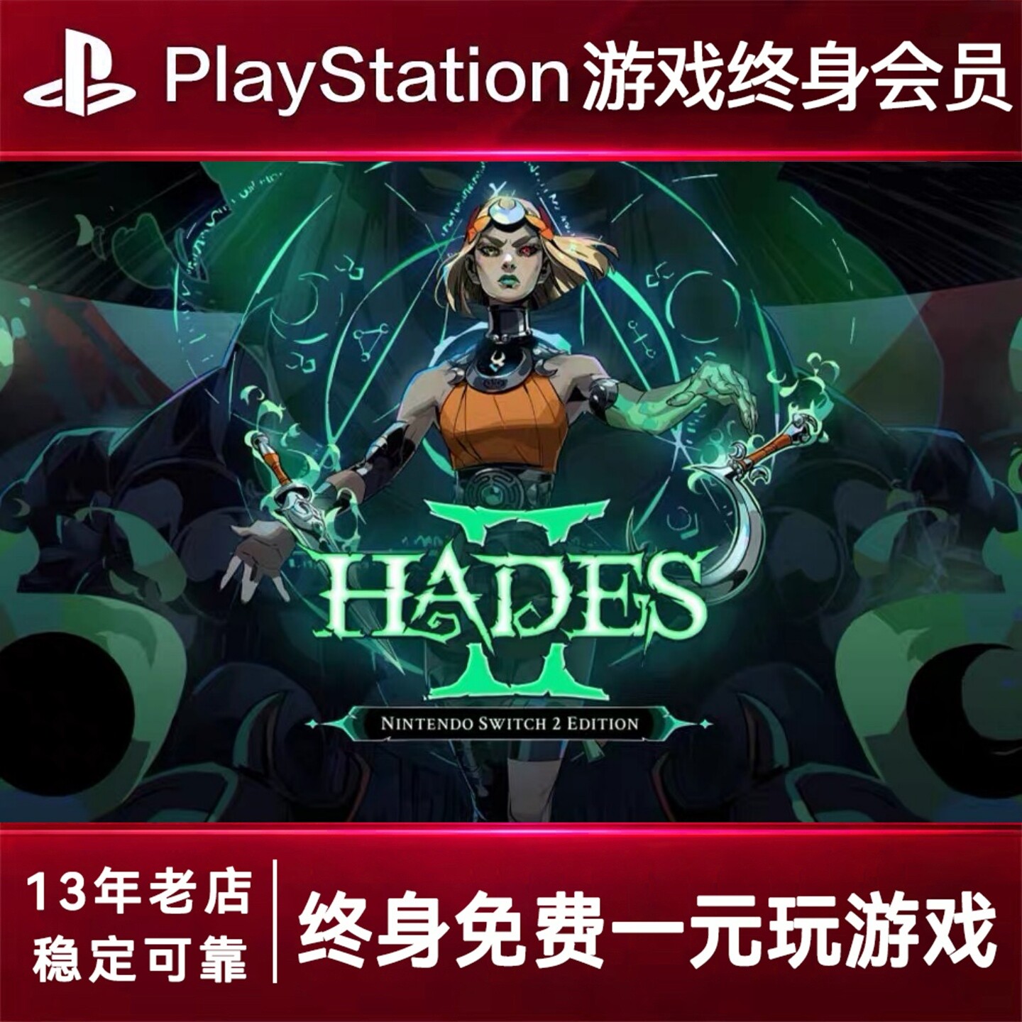 PS5游戏出租 哈迪斯2 PS4游戏租赁 哈迪斯2可认证 数字下载版