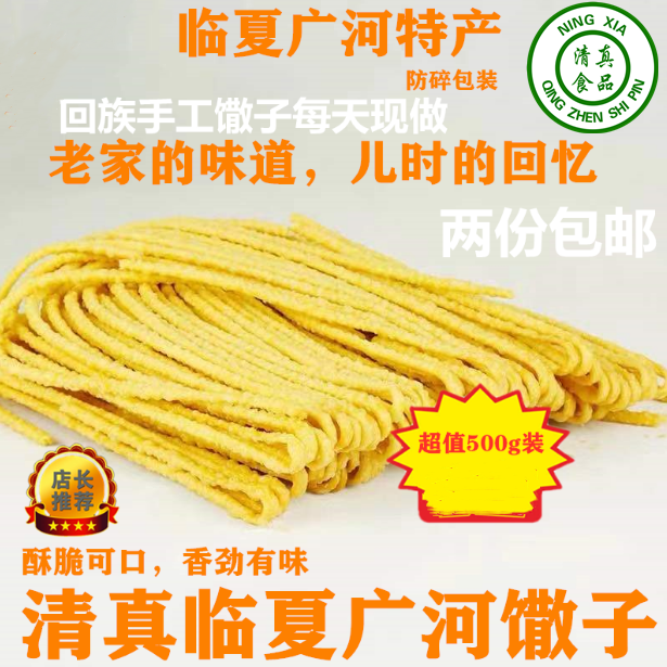清真临夏广河馓子两份包邮小吃早餐纯手工油炸馓子500g
