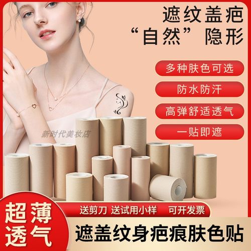 遮瑕膏贴遮盖纹身疤痕隐形肉肤色