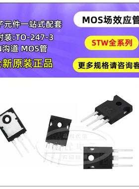 MOS场效应管 STW36N60M6 W36NM60ND W37N60DM2AG W3N150 W3N170