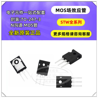 MOS场效应管 STW57N65M5 W62N65M5 W63N65DM2 W6N95K5 W70N60DM2