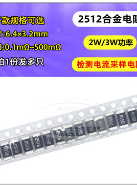 2512贴片合金电阻 3W 0.011R 11豪欧 R011 11mR 采样电流检测 2W