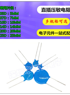 蓝色压敏电阻器 471K 470V 05D 07D 10D 14D 20D 5/7/10/14/20/MM