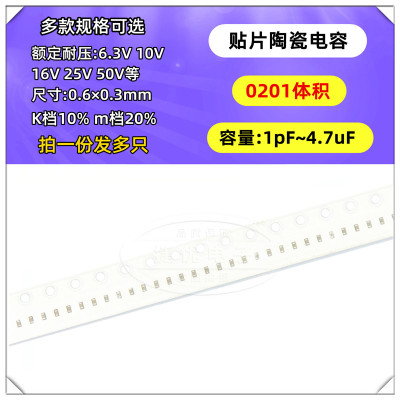 0201贴片电容 10nF 103K 153 223K 333 473 563 683 823K 16V 10V