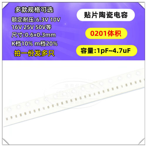 0201贴片电容 10nF 103K 153 223K 333 473 563 683 823K 16V 10V