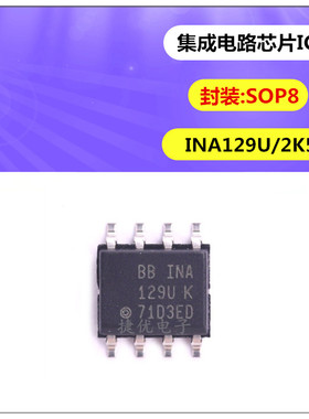 全新 INA129U/2K5 封装SOP8 精密低功耗仪器放大器 集成电路IC