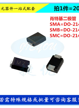 贴片肖特基二极管 SR/SK/SS510/520/52/54/56/58 5A SMA DO-214AC