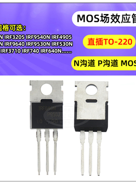 IRF640NPBF MOS场效应管IRF530N/9Z24N/9630/1404/IRF2807 TO-220