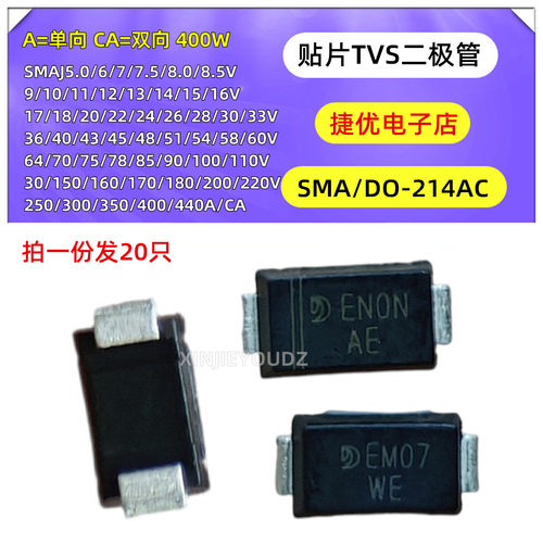 TVS贴片二极管 SMAJ5.0A/12/16/18/22/24/30/36/48/58/85/144CA/A