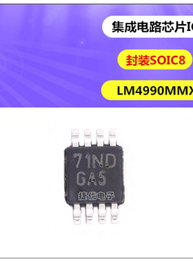 全新IC LM4990MMX VSSOP-8 丝印GA5 线性-音频功率放大器