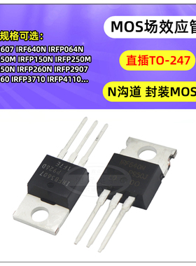 IRFP4227 MOS场效应管IRFP4468 IRFP450 IRFP4568 IRFP460A TO247
