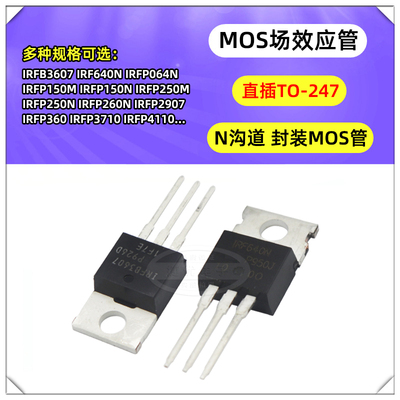 IRFP4227 MOS场效应管IRFP4468 IRFP450 IRFP4568 IRFP460A TO247