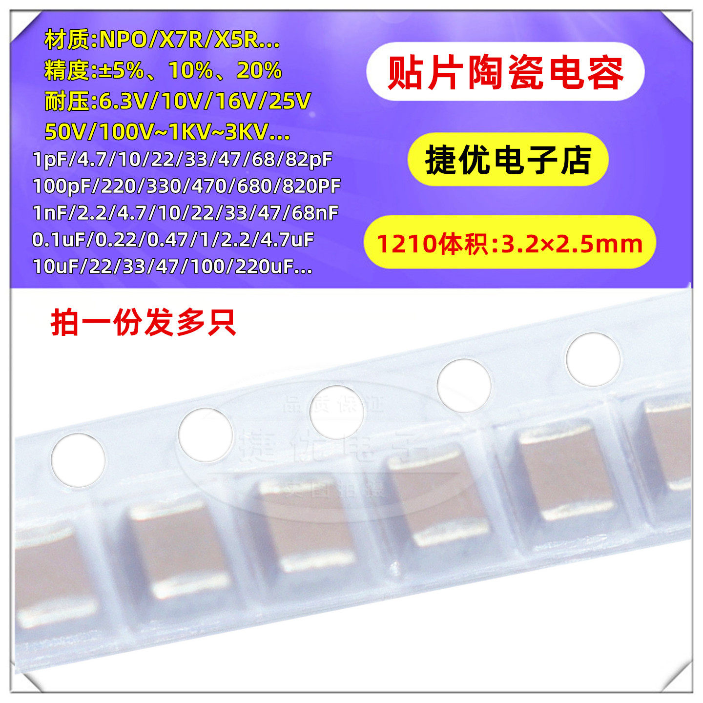1210贴片电容 1/2.2/4.7/10/22/33/47/100nF/uF/PF 106/226K/476M