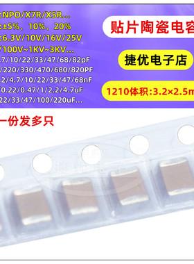 1210贴片电容 1/2.2/4.7/10/22/33/47/100nF/uF/PF 106/226K/476M