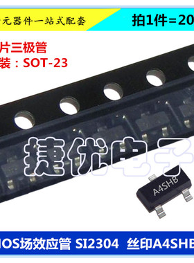 MOS场效应管SI2304 丝印A4SHB 3.6A/30V SOT-23 N沟道 贴片三极管