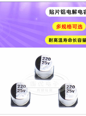 贴片铝电解电容25V 68UF 47UF 35V 10UF 22UF 50V 体积6.3*5.4MM