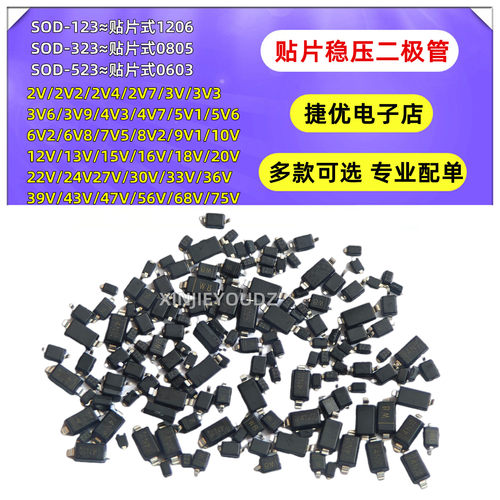 1206稳压二极管0805 BZT52C23V3/4V7/5V1/5V6/12/18/24/33/36/47V