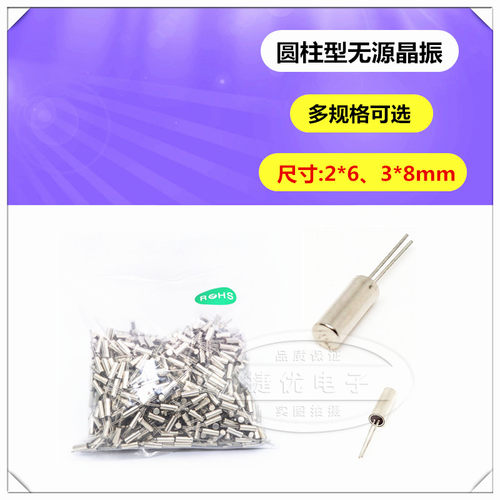3x8圆柱无源晶振 2x6石英晶振 32.768K时钟晶振 6MHZ 8M 12M 16M