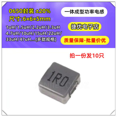 0650一体成型功率电感7*7*5 1/1.5/2.2/4.7/6.8/10/15/33/47UH