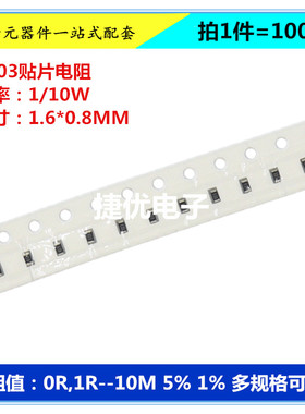 0603贴片厚膜电阻 13K 13R 130K 130R 1.3/R/K/M 5% 1% F J 1/10W