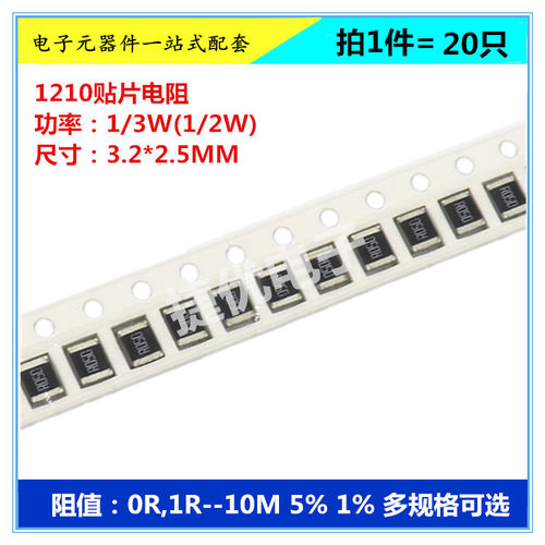 1210贴片厚膜电阻 11K 11R 110K 110R 1.1/R/K/M 精度±5% 1% F J