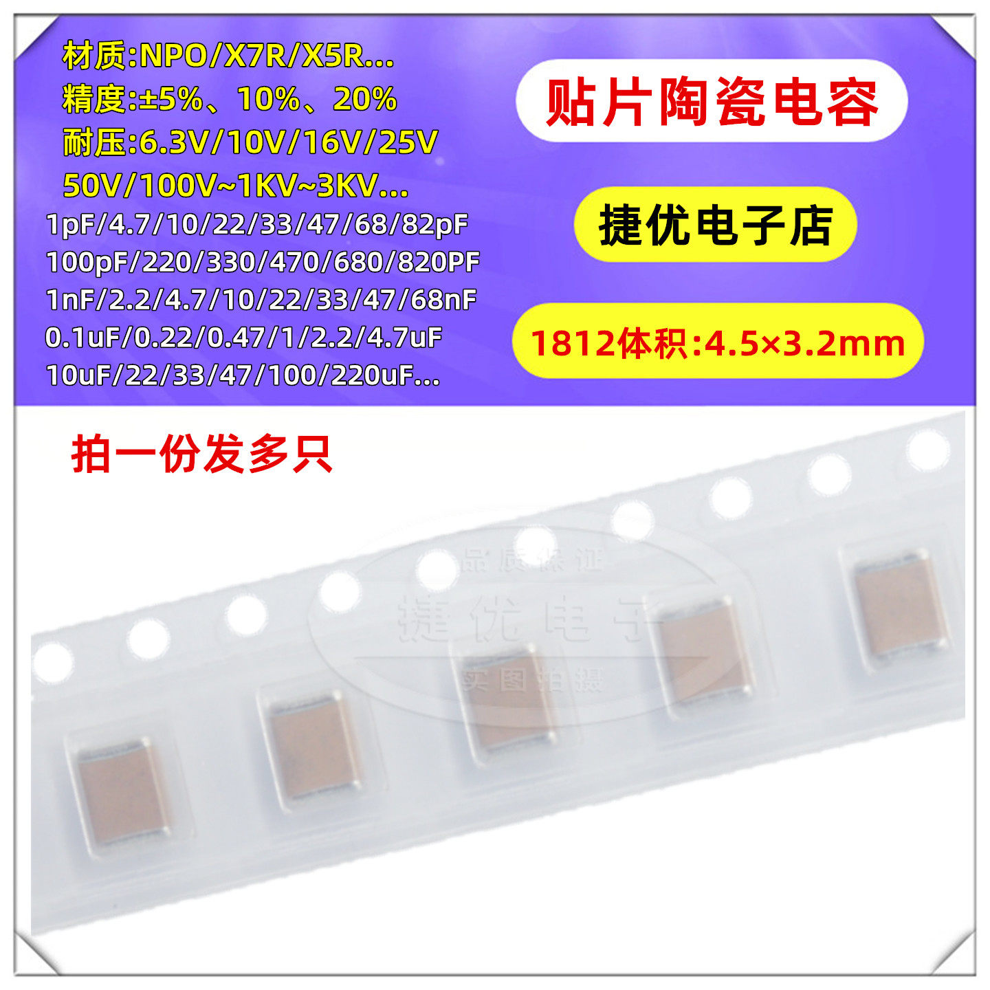 1812贴片电容 470pF/220/100nF/1/10/22/47uF 104K/105/106/107M