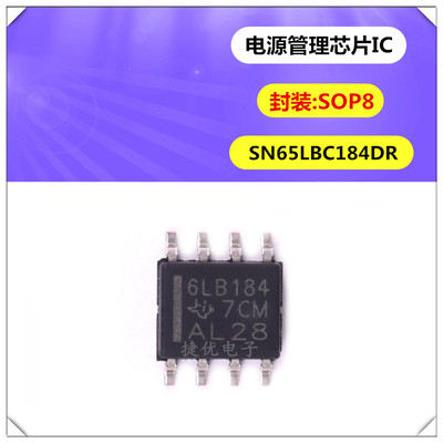 全新 SN65LBC184DR 封装SOP8 收发器 电源管理芯片 集成电路IC