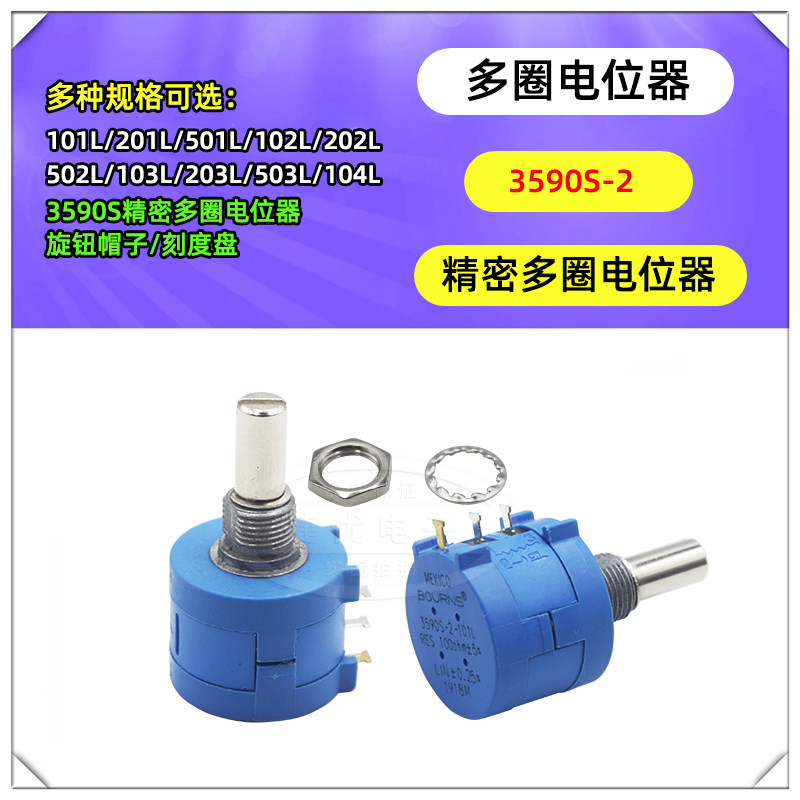 精密多圈绕线电位器3590S-2-101L 201L 501L 5K10K刻度盘旋钮帽子