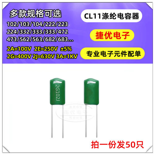 CL11 涤纶电容 400V 2G222J/332J/103J/153J/223J/333J/473J 5%