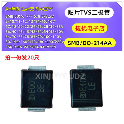 TVS贴片二极管 SMBJ5.0A/12/16/18/22/24/30/36/48/58/85/144CA/A