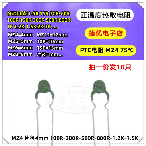 PTC正温度热敏电阻 MZ4 100R 300R 500R 800R 欧 1K 1.5K 直径4mm