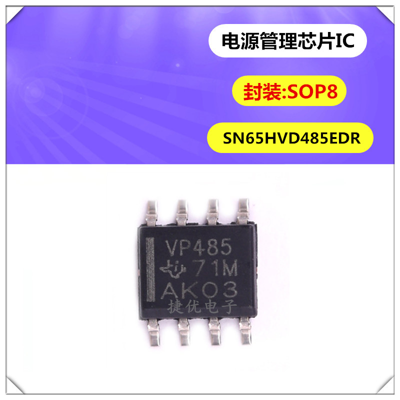 全新 SN65HVD485EDR 封装SOP8 收发器 电源管理芯片 集成电路IC