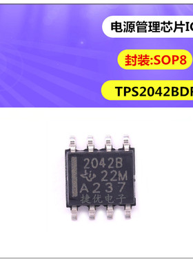 全新 TPS2042BDR 封装SOP8 电源分配开关 电源芯片 集成电路IC