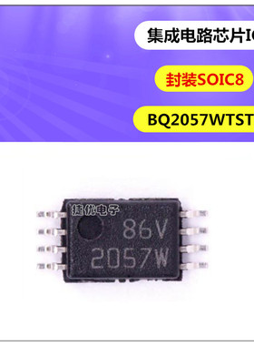 BQ2057WTSTR (8.4V) TSSOP8 丝印2057W 充电管理IC 电源电池芯片