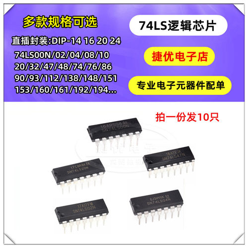 逻辑芯片 SN74LS38N 74LS40 42 47 48 51 54 55 64 70 72 73 直插