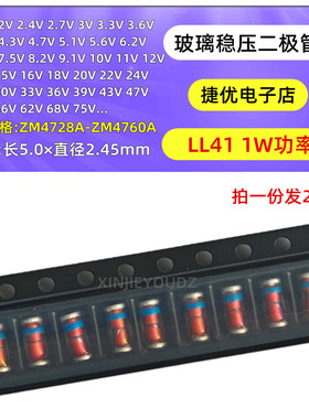 LL41稳压贴片二极管1W ZM4744A 4745 4746 4747A 15V 16V 18V 20V