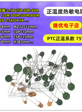 正温度  PTC热敏电阻 MZ4 MZ6 MZ8 100欧 300R 500R 800R 1K 2K3K