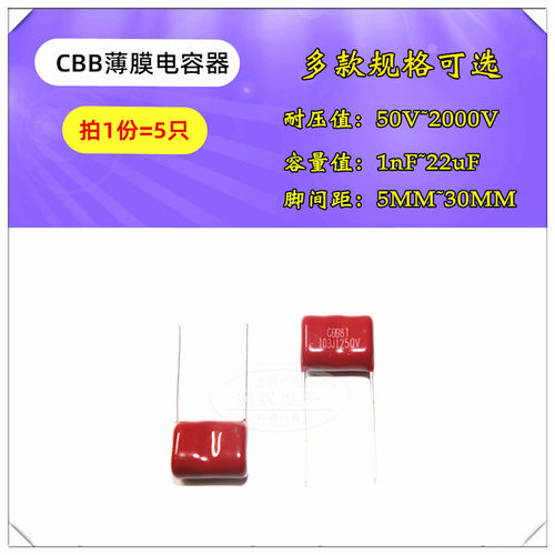 CBB28电容器 103/152/272/332/392/472/562/682/822J 1250V P10MM
