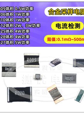贴片合金采样电阻 1 2 3 4 5W 2512 1206 1% 检测电流 大功率电阻