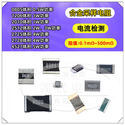 贴片合金采样电阻 1 2 3 4 5W 2512 1206 1% 检测电流 大功率电阻